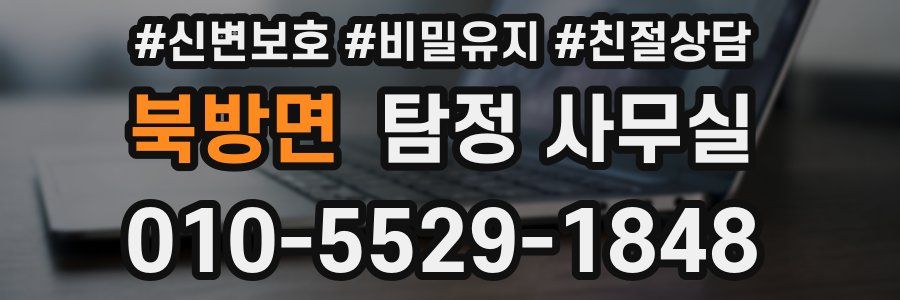 북방면 탐정 사무실