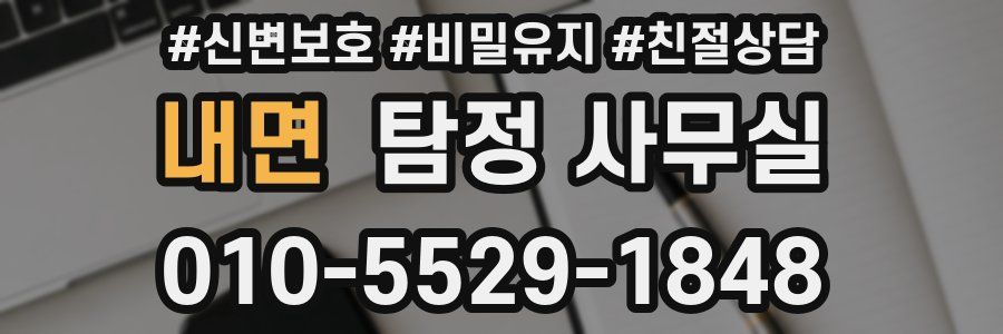내면 탐정 사무실