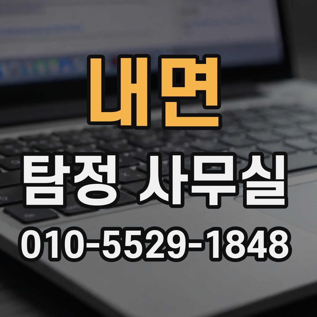 내면 탐정 사무실