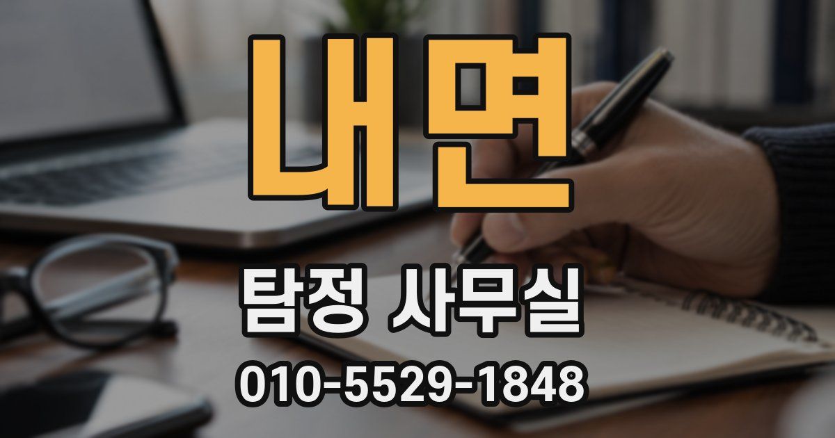 내면 탐정 사무실
