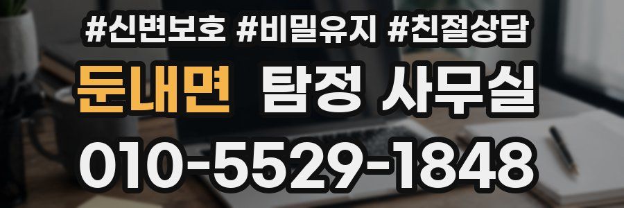 둔내면 탐정 사무실