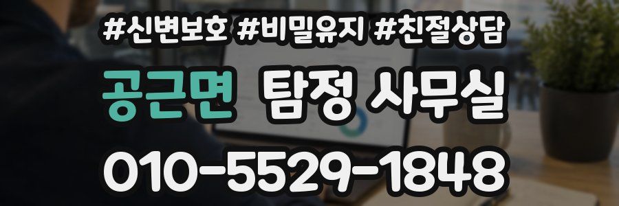 공근면 탐정 사무실