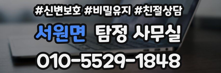 서원면 탐정 사무실