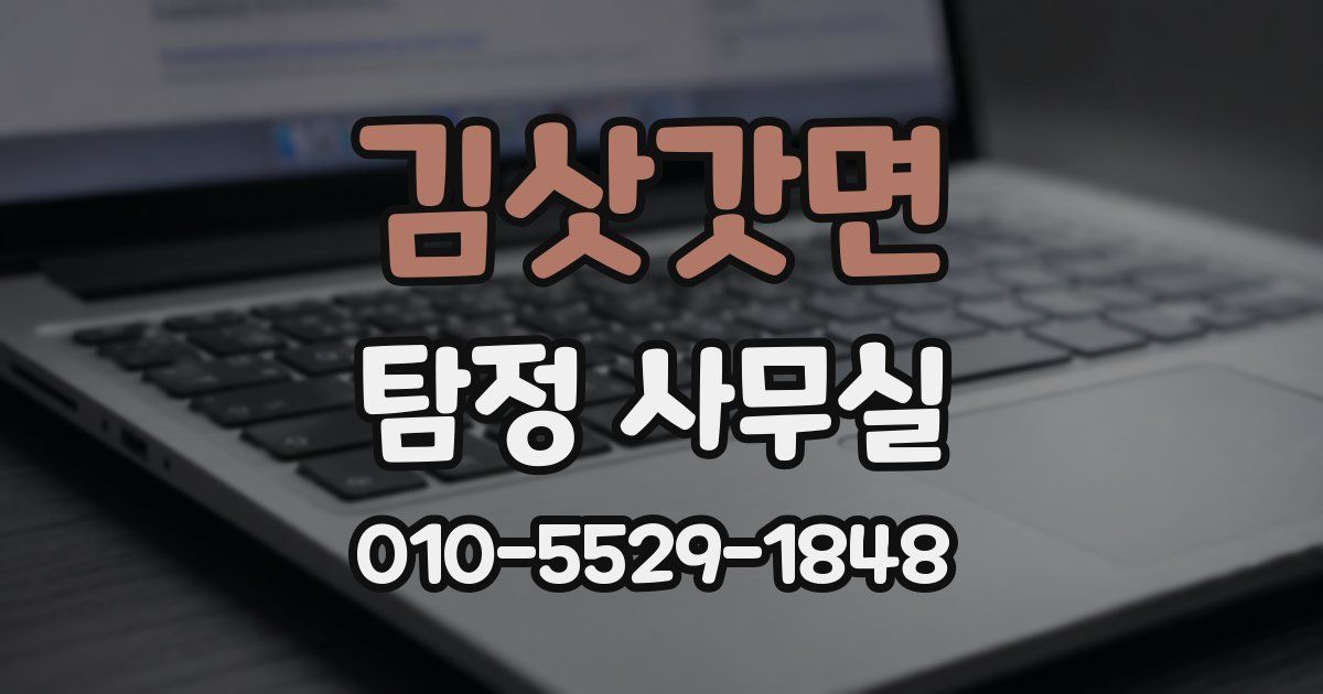김삿갓면 탐정 사무실