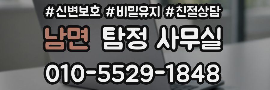 남면 탐정 사무실