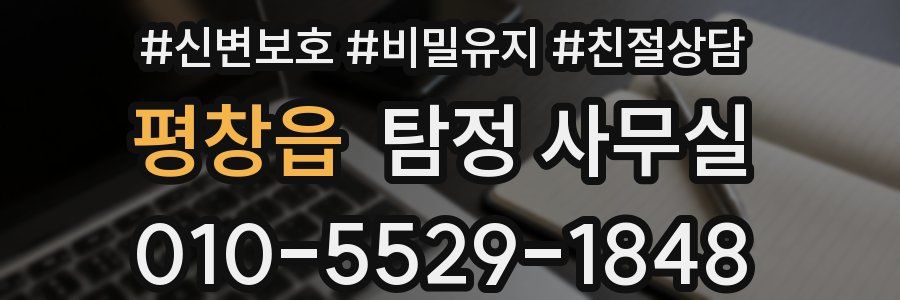 평창읍 탐정 사무실