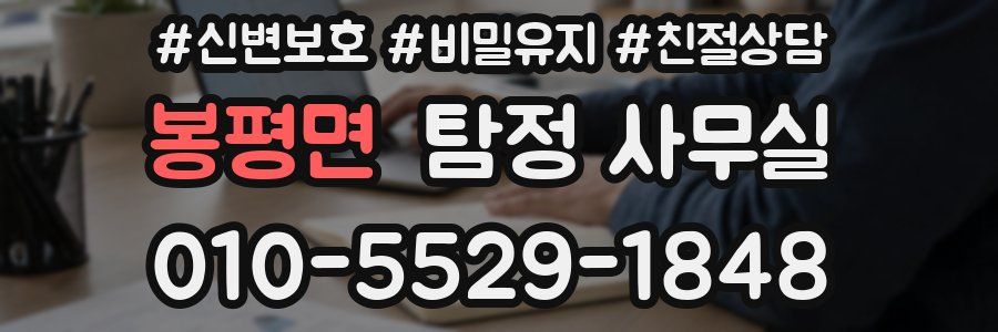 봉평면 탐정 사무실