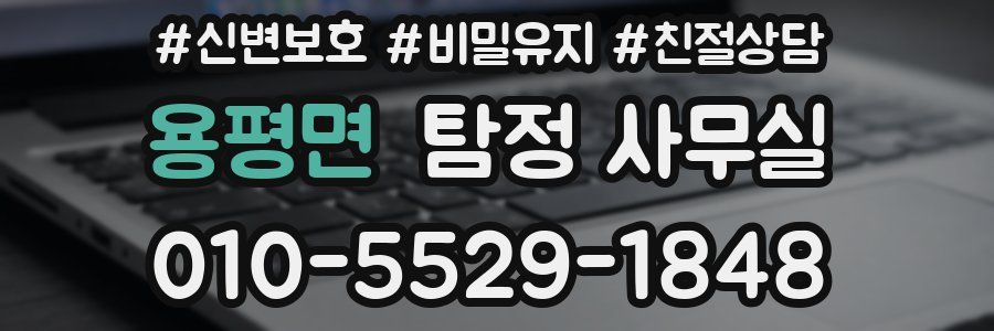 용평면 탐정 사무실