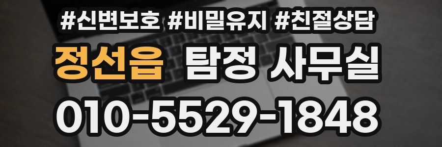 정선읍 탐정 사무실
