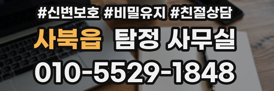 사북읍 탐정 사무실