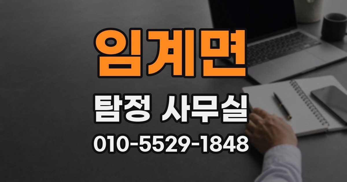 임계면 탐정 사무실