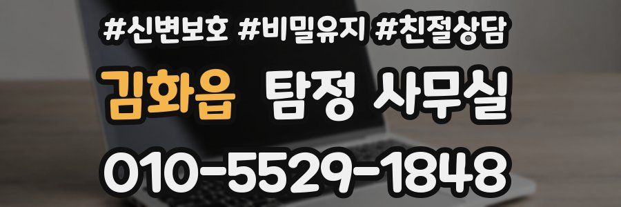 김화읍 탐정 사무실