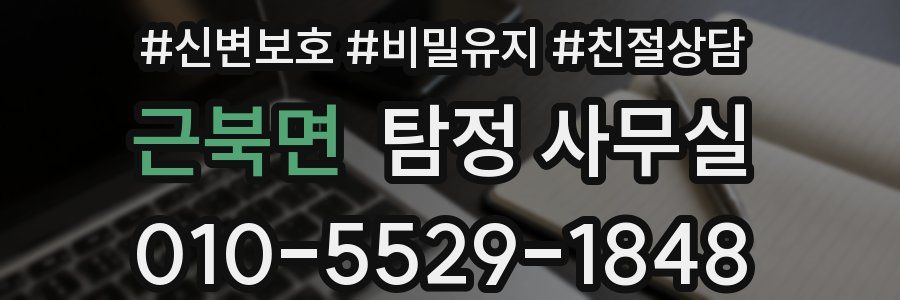 근북면 탐정 사무실