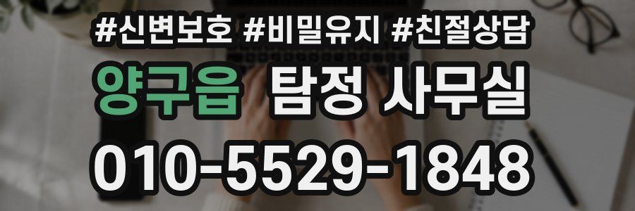양구읍 탐정 사무실