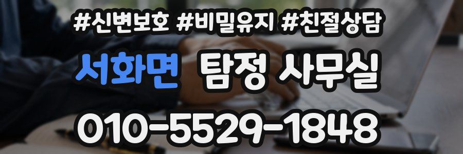 서화면 탐정 사무실