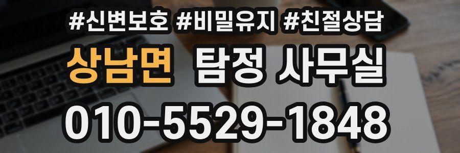 상남면 탐정 사무실