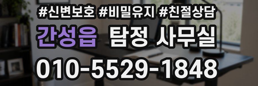 간성읍 탐정 사무실