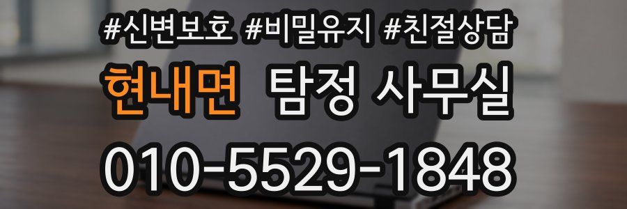 현내면 탐정 사무실