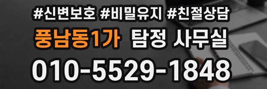 풍남동1가 탐정 사무실