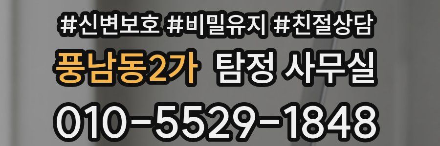 풍남동2가 탐정 사무실