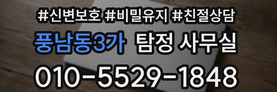 풍남동3가 탐정 사무실