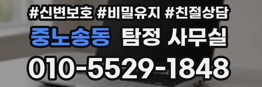 중노송동 탐정 사무실