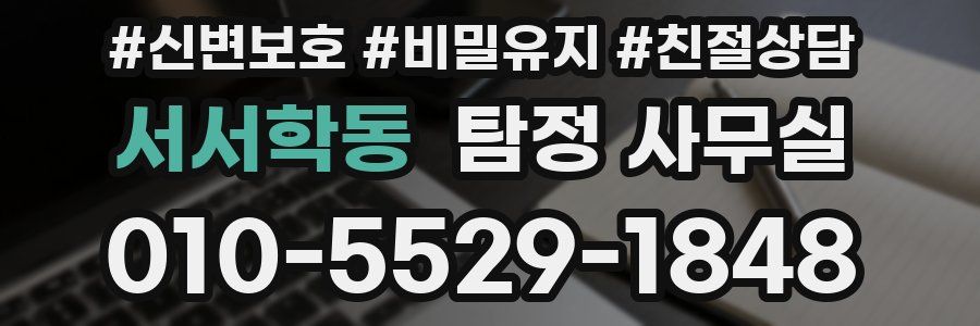 서서학동 탐정 사무실