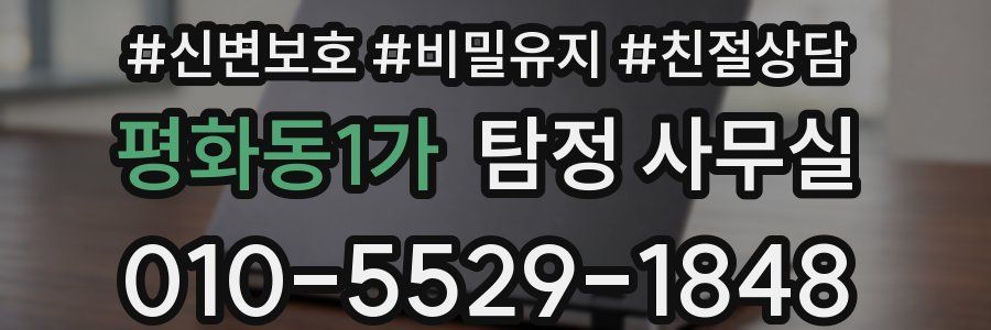평화동1가 탐정 사무실