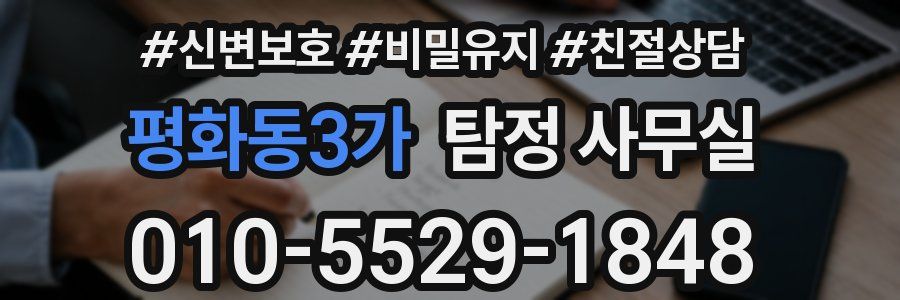 평화동3가 탐정 사무실