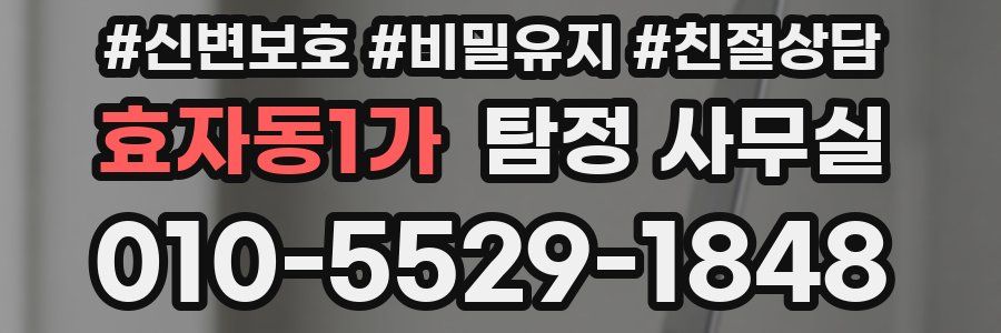 효자동1가 탐정 사무실