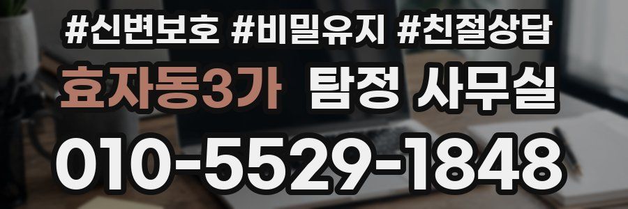 효자동3가 탐정 사무실