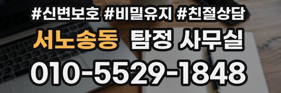서노송동 탐정 사무실