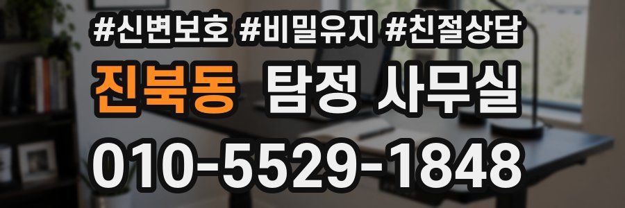 진북동 탐정 사무실