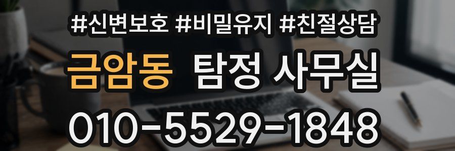 금암동 탐정 사무실