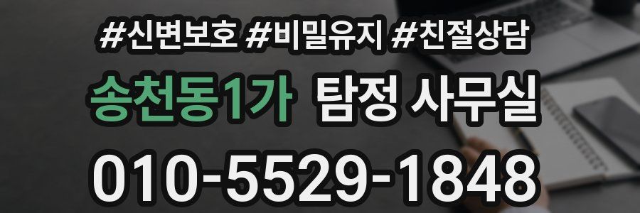 송천동1가 탐정 사무실