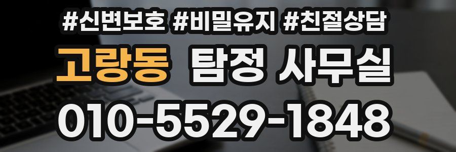 고랑동 탐정 사무실