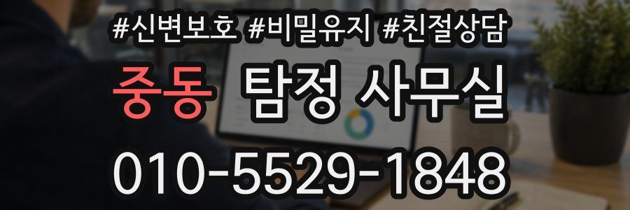 중동 탐정 사무실