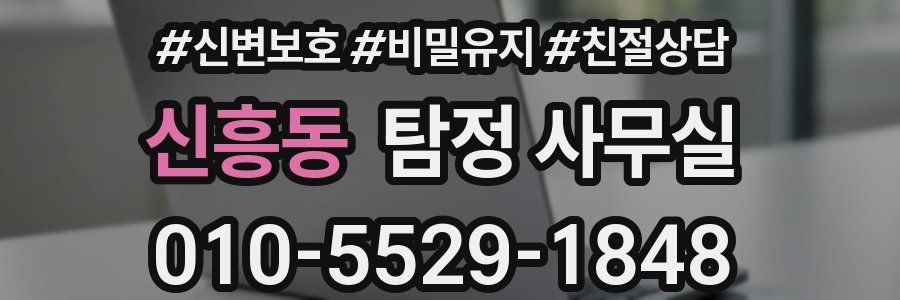 신흥동 탐정 사무실