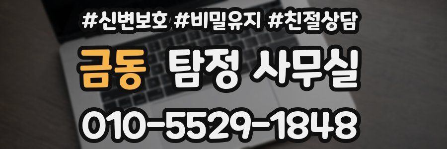 금동 탐정 사무실