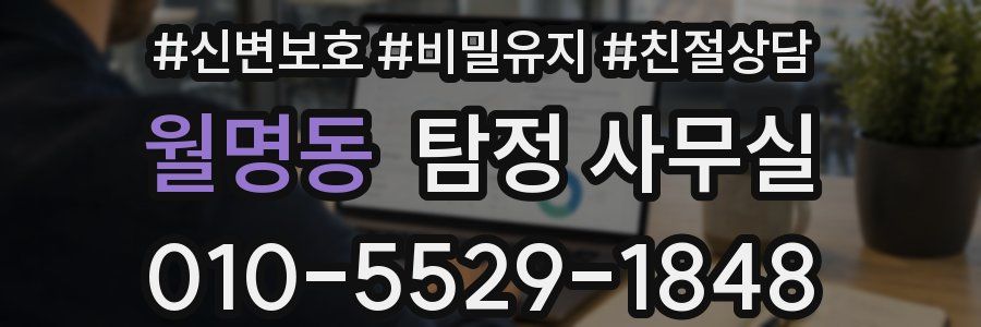 월명동 탐정 사무실