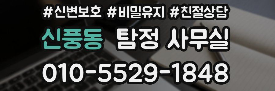 신풍동 탐정 사무실