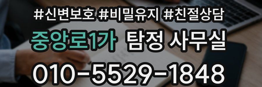 중앙로1가 탐정 사무실