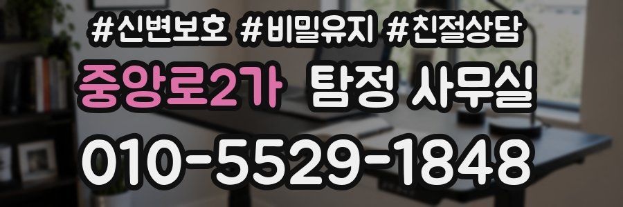 중앙로2가 탐정 사무실