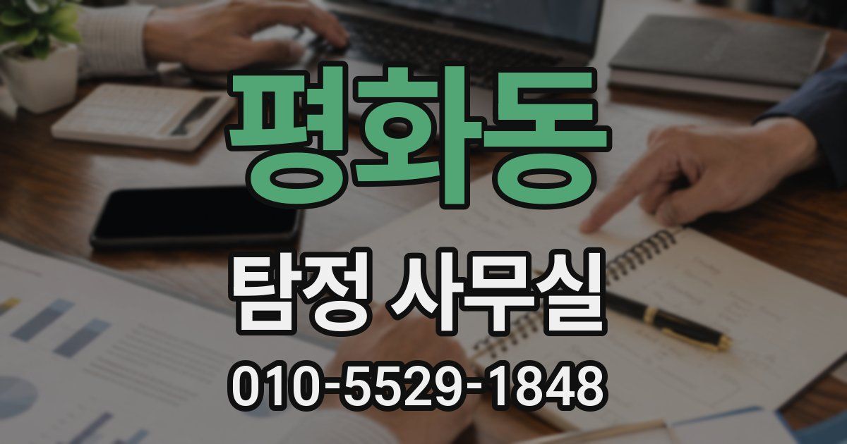 평화동 탐정 사무실