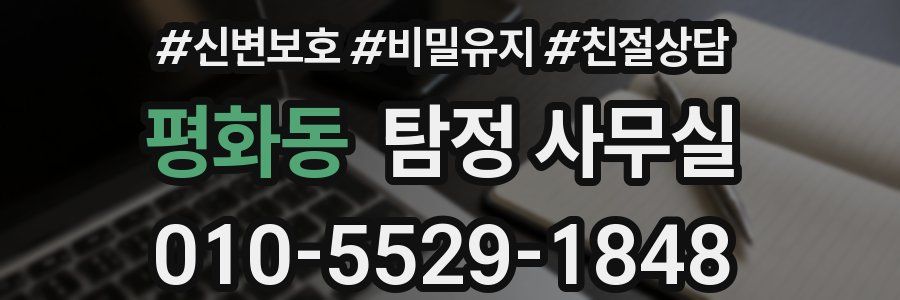 평화동 탐정 사무실