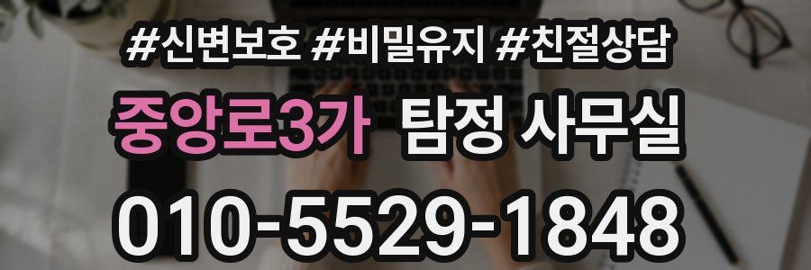 중앙로3가 탐정 사무실