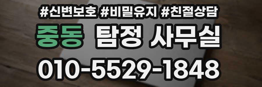 중동 탐정 사무실