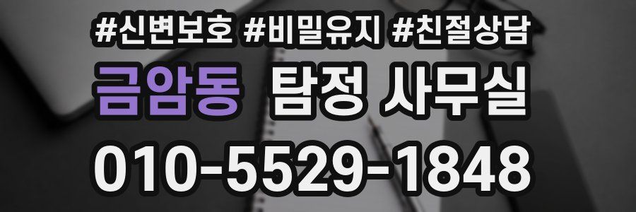 금암동 탐정 사무실