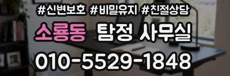 소룡동 탐정 사무실