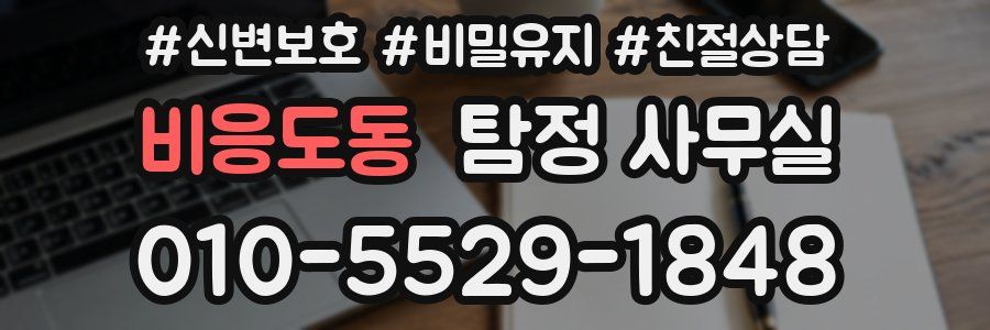 비응도동 탐정 사무실
